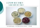 간단한 음식만들기(실과교수학습지도안, 초등학교6학년, 교생실습, 단원지도계획, 밥을이용한음식,영양교육연구방법론, 교수학습지도안) PPT, 파워포인트 4페이지