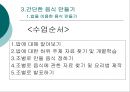 간단한 음식만들기(실과교수학습지도안, 초등학교6학년, 교생실습, 단원지도계획, 밥을이용한음식,영양교육연구방법론, 교수학습지도안) PPT, 파워포인트 7페이지