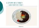 간단한 음식만들기(실과교수학습지도안, 초등학교6학년, 교생실습, 단원지도계획, 밥을이용한음식,영양교육연구방법론, 교수학습지도안) PPT, 파워포인트 14페이지