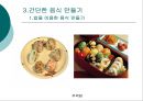 간단한 음식만들기(실과교수학습지도안, 초등학교6학년, 교생실습, 단원지도계획, 밥을이용한음식,영양교육연구방법론, 교수학습지도안) PPT, 파워포인트 15페이지