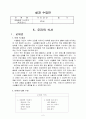 균형잡힌 식사하기(실과교수학습지도안, 초등학교5학년, 교생실습, 실과본시수업안, 교수학습지도안) 2페이지