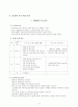 균형잡힌 식사하기(실과교수학습지도안, 초등학교5학년, 교생실습, 실과본시수업안, 교수학습지도안) 4페이지