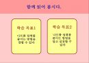 나트륨 저감화 교육(실과교수학습지도안, 초등학교5학년, 교생실습, 실과본시수업안, 나트륨섭취줄이기, 교수학습지도안) PPT, 파워포인트 3페이지
