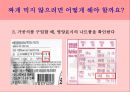 나트륨 저감화 교육(실과교수학습지도안, 초등학교5학년, 교생실습, 실과본시수업안, 나트륨섭취줄이기, 교수학습지도안) PPT, 파워포인트 8페이지