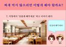 나트륨 저감화 교육(실과교수학습지도안, 초등학교5학년, 교생실습, 실과본시수업안, 나트륨섭취줄이기, 교수학습지도안) PPT, 파워포인트 12페이지