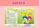 나트륨 저감화 교육(실과교수학습지도안, 초등학교5학년, 교생실습, 실과본시수업안, 나트륨섭취줄이기, 교수학습지도안) PPT, 파워포인트 14페이지