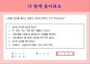나트륨 저감화 교육(실과교수학습지도안, 초등학교5학년, 교생실습, 실과본시수업안, 나트륨섭취줄이기, 교수학습지도안) PPT, 파워포인트 16페이지