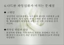 나트륨과잉섭취로 인한 식생활의 문제 - 최신영양문제, 나트륨섭취실태, 나트륨섭취과잉, 나트륨섭취줄이는식생활 PPT 7페이지
