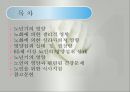 노인의 영양(노년기영양, 노화와영양, 노인영양섭취실태,노인의영양섭취와건강문제, 노인식사지침) 발표, PPT, 파워포인트 2페이지