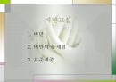 비만(비만교실, 비만이란, 비만의 문제, 표준체중) 발표, PPT, 파워포인트 1페이지