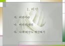 비만(비만교실, 비만이란, 비만의 문제, 표준체중) 발표, PPT, 파워포인트 2페이지