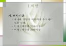 비만(비만교실, 비만이란, 비만의 문제, 표준체중) 발표, PPT, 파워포인트 3페이지