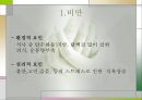 비만(비만교실, 비만이란, 비만의 문제, 표준체중) 발표, PPT, 파워포인트 5페이지