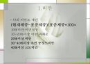 비만(비만교실, 비만이란, 비만의 문제, 표준체중) 발표, PPT, 파워포인트 7페이지