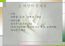 비만(비만교실, 비만이란, 비만의 문제, 표준체중) 발표, PPT, 파워포인트 10페이지