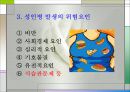 성인병을 일으키는 영양섭취의 문제점과 올바른 식사요법(성인병발생, 식생활변화, 현대식생활문제, 주요성인병) 발표용, PPT, 파워포인트 5페이지