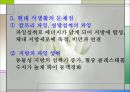 성인병을 일으키는 영양섭취의 문제점과 올바른 식사요법(성인병발생, 식생활변화, 현대식생활문제, 주요성인병) 발표용, PPT, 파워포인트 7페이지