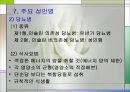 성인병을 일으키는 영양섭취의 문제점과 올바른 식사요법(성인병발생, 식생활변화, 현대식생활문제, 주요성인병) 발표용, PPT, 파워포인트 15페이지