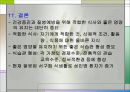 성인병을 일으키는 영양섭취의 문제점과 올바른 식사요법(성인병발생, 식생활변화, 현대식생활문제, 주요성인병) 발표용, PPT, 파워포인트 22페이지