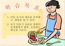 식품의조리(간단한음식만들기, 가정과본시지도안, 교직수업, 교생실습, 볶음밥만들기, 샌드위치만들기, 맑은장국만들기) PPT, 파워포인트 3페이지