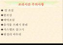 식품의조리(간단한음식만들기, 가정과본시지도안, 교직수업, 교생실습, 볶음밥만들기, 샌드위치만들기, 맑은장국만들기) PPT, 파워포인트 4페이지