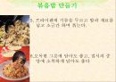 식품의조리(간단한음식만들기, 가정과본시지도안, 교직수업, 교생실습, 볶음밥만들기, 샌드위치만들기, 맑은장국만들기) PPT, 파워포인트 13페이지