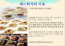 식품의조리(간단한음식만들기, 가정과본시지도안, 교직수업, 교생실습, 볶음밥만들기, 샌드위치만들기, 맑은장국만들기) PPT, 파워포인트 22페이지
