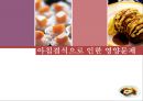 아침 결식으로 인한 영양문제(최신영양문제, 이침식사실태, 아침식사와학업성취도, 비만의관계, 아침결식의문제점, 예방법) 발표, PPT, 파워포인트 1페이지