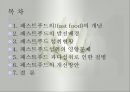 패스트푸드섭취로 인한 영양문제(최신영양문제, 패스트푸드의발전, 패스트푸드영양문제, 패스트푸드과다섭취와 질병) PPT, 파워포인트 2페이지