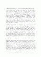 [아동가족의 이해] 성역할 이론에 대해 설명하고 바람직한 성역할 형성을 위한 교사나 부모의 역할에 대한 각자의 생각이나 방법을 기술하시오  (성역할 이론) 4페이지