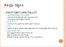 차와 커피의 역사 - 차와 커피의 어원, 전래과정, 차문화와 커피문화, 차의 역사적 발전과 쇠퇴, 커피의 발전과 변화.PPT자료 7페이지