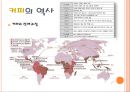 차와 커피의 역사 - 차와 커피의 어원, 전래과정, 차문화와 커피문화, 차의 역사적 발전과 쇠퇴, 커피의 발전과 변화.PPT자료 10페이지