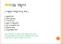 차와 커피의 역사 - 차와 커피의 어원, 전래과정, 차문화와 커피문화, 차의 역사적 발전과 쇠퇴, 커피의 발전과 변화.PPT자료 11페이지