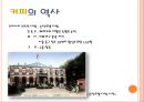 차와 커피의 역사 - 차와 커피의 어원, 전래과정, 차문화와 커피문화, 차의 역사적 발전과 쇠퇴, 커피의 발전과 변화.PPT자료 14페이지