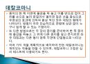 [미술치료] 기타 미술치료기법에 의한 사례연구 - 데칼코마니, 조소, 소조(소조의 특성과 효과), 꼴라주, 푸드아트 테라피, 9분할법.PPT자료 3페이지
