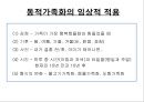 [미술치료] KFD의 실시와 해석(동적 가족화의 진단과 이해).PPT자료 5페이지