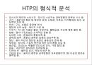 [미술치료] HTP의 실시와 해석(검사 장소, 도구, 지시, 해석) 및 HTP의 관련 질문 예시와 해석시 주의사항.PPT자료 8페이지