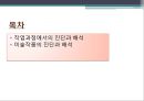 [미술치료] 그림에 의한 심리진단 - 작업과정에서의 진단과 해석 및 미술작품의 진단과 해석.PPT자료 2페이지