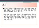 [미술치료] 그림에 의한 심리진단 - 작업과정에서의 진단과 해석 및 미술작품의 진단과 해석.PPT자료 7페이지