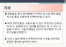 [미술치료] 그림에 의한 심리진단 - 작업과정에서의 진단과 해석 및 미술작품의 진단과 해석.PPT자료 8페이지
