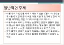 [미술치료] 그림에 의한 심리진단 - 작업과정에서의 진단과 해석 및 미술작품의 진단과 해석.PPT자료 14페이지