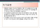 [미술치료] 그림에 의한 심리진단 - 작업과정에서의 진단과 해석 및 미술작품의 진단과 해석.PPT자료 15페이지