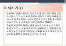 [미술치료] 그림에 의한 심리진단 - 작업과정에서의 진단과 해석 및 미술작품의 진단과 해석.PPT자료 18페이지