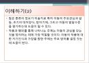 [미술치료] 그림에 의한 심리진단 - 작업과정에서의 진단과 해석 및 미술작품의 진단과 해석.PPT자료 19페이지