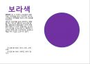 미술치료, 색채심리, 색채의 의미와 유아동의 색채심리.PPT자료,연구 12페이지