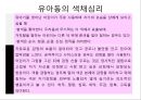 미술치료, 색채심리, 색채의 의미와 유아동의 색채심리.PPT자료,연구 18페이지