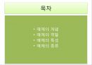 [미술치료] 미술치료와 매체 - 매체의 개념, 매체의 역할, 매체의 특성, 매체의 종류.PPT자료 2페이지