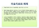 [미술치료] 미술치료와 매체 - 매체의 개념, 매체의 역할, 매체의 특성, 매체의 종류.PPT자료 3페이지