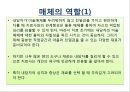 [미술치료] 미술치료와 매체 - 매체의 개념, 매체의 역할, 매체의 특성, 매체의 종류.PPT자료 5페이지