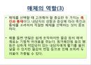 [미술치료] 미술치료와 매체 - 매체의 개념, 매체의 역할, 매체의 특성, 매체의 종류.PPT자료 7페이지